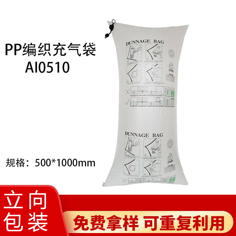 pp编织充气袋(AI0510)