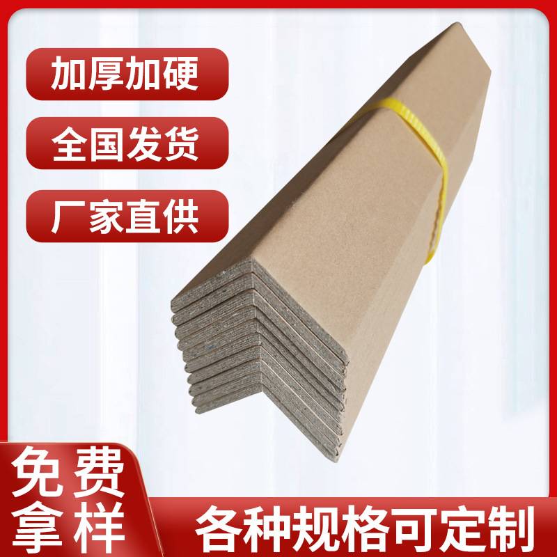 纸护角