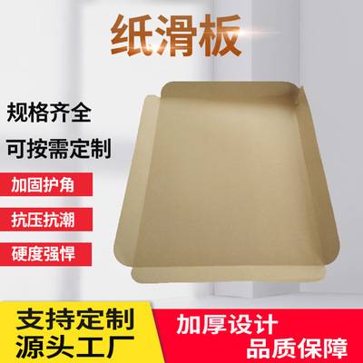 纸滑托板