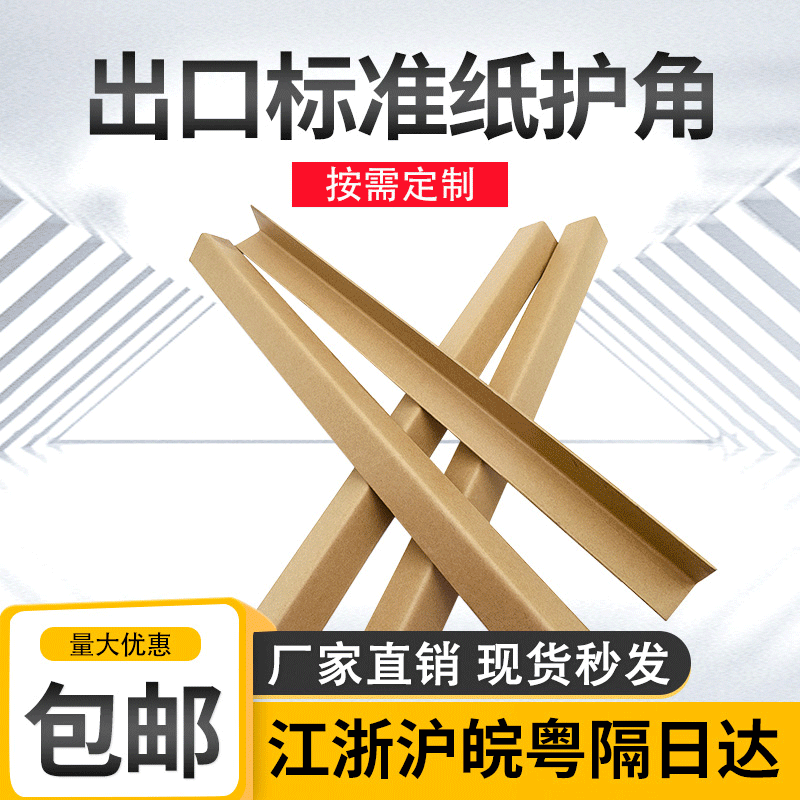 上海供应纸护角