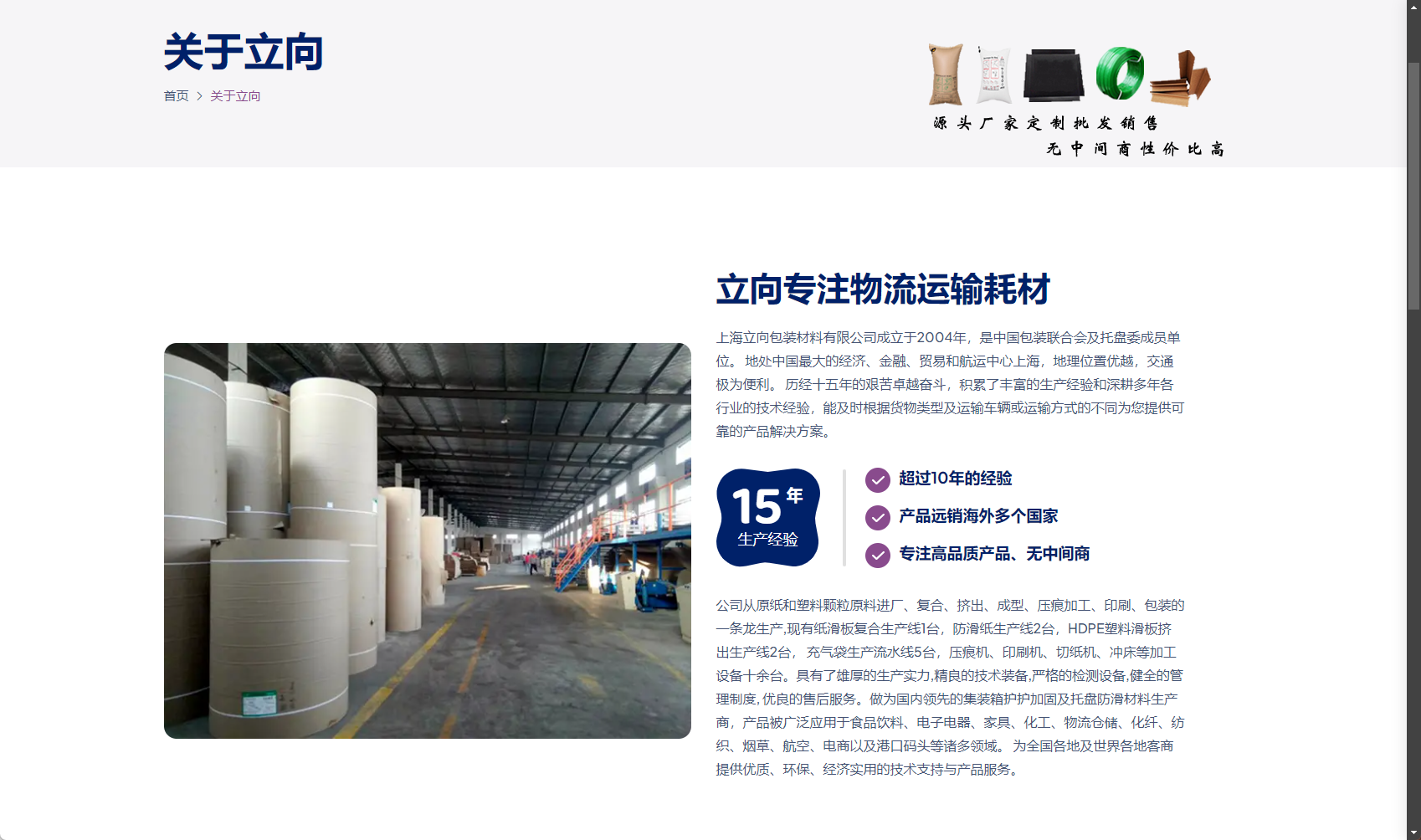 上海立向包装材料有限公司怎么样？